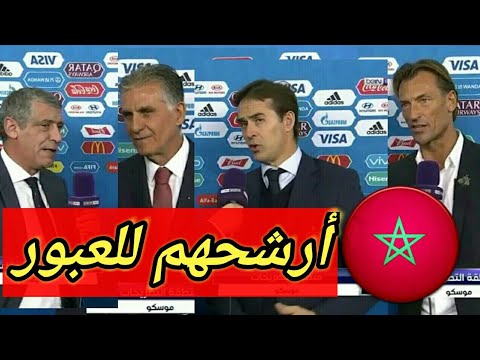 شاهد تعليق المدربين الذين وقعوا مع المغربي في مجموعة واحدة