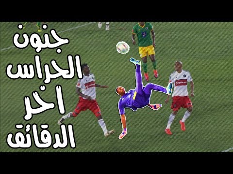 أفضل 10 أهداف سجلها حراس المرمى في أخر دقيقة