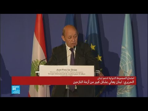 وزير الخارجية الفرنسي يكشف عن تفاصيل اجتماع روما المرتقب
