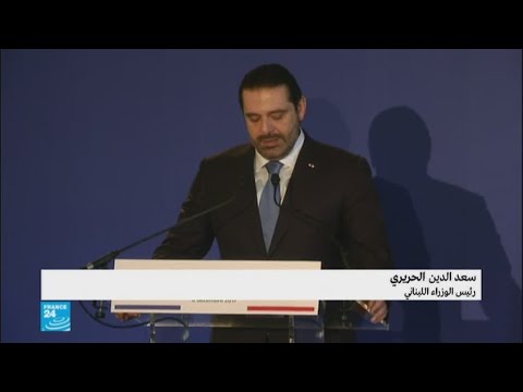 سعد الحريري يتحدّث عن تفاصيل مؤتمر دعم الجيش والاستثمار اللبنانيين