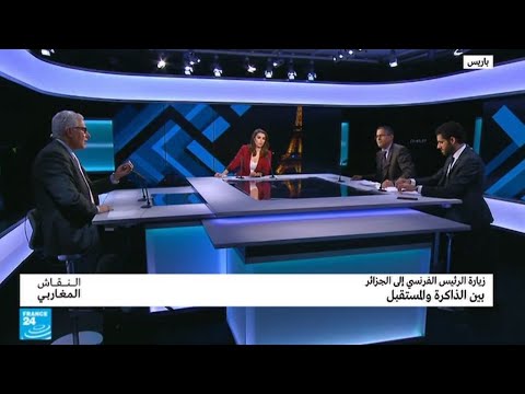 زيارة الرئيس الفرنسي إلى الجزائر بين الذاكرة والمستقبل
