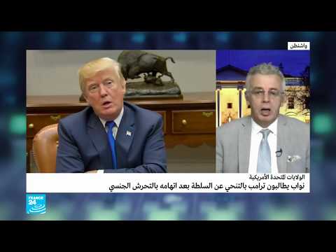 نواب أميركيون يطالبون ترامب بالتنحي