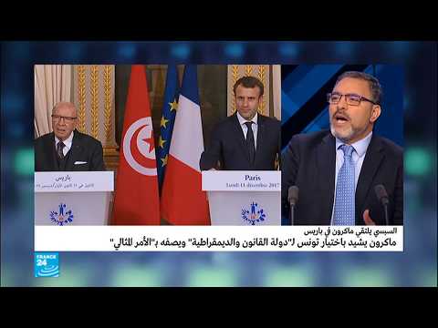 كيف يمكن أن تساعد فرنسا تونس اقتصاديا