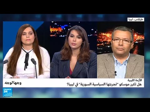 تساؤلات بشأن تكرار موسكو تجربتها السياسية السورية في ليبيا