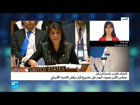 كيف ينظر الإسرائيليون إلى مشروع القرار المصري