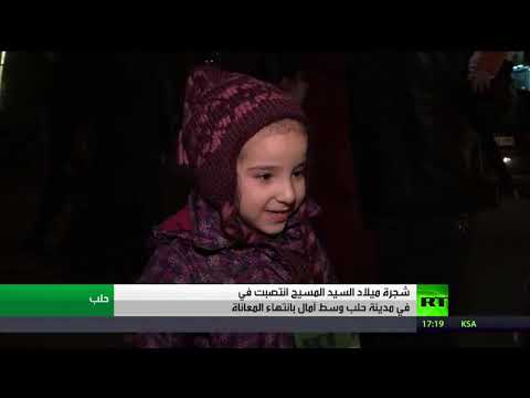 شاهد حلب تحتفل بعيد الميلاد المجيد