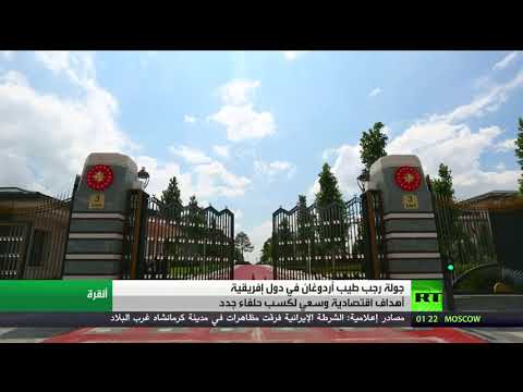 أهداف ونتائج جولة الرئيس التركي أردوغان الأفريقية