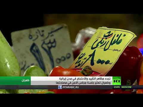 شاهد التطورات الإيرانية بعد جلسة مجلس الأمن