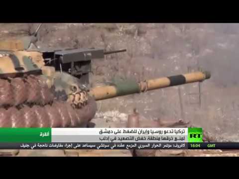 أنقرة تطالب موسكو وطهران بوقف انتهاكات دمشق