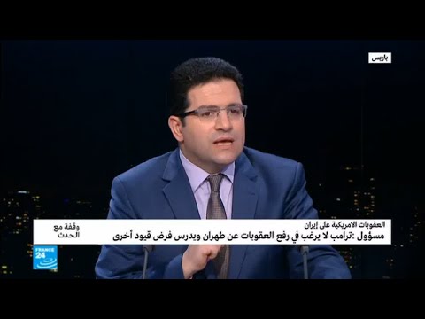 بالفيديو أوروبا ومهمة إنقاذ الاتفاق مع إيران