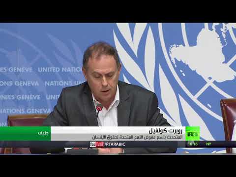 شاهد الأمم المتحدة تندد بتصريحات منسوبة لترامب بشأن المهاجرين