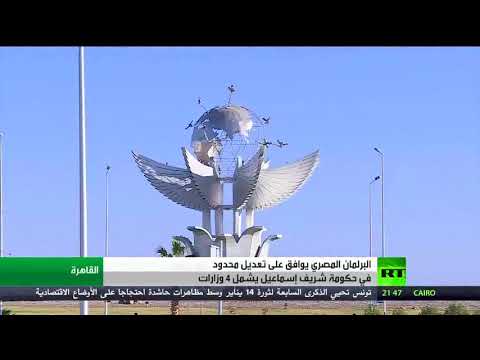 تنفيذ تعديل وزاري محدود في مصر