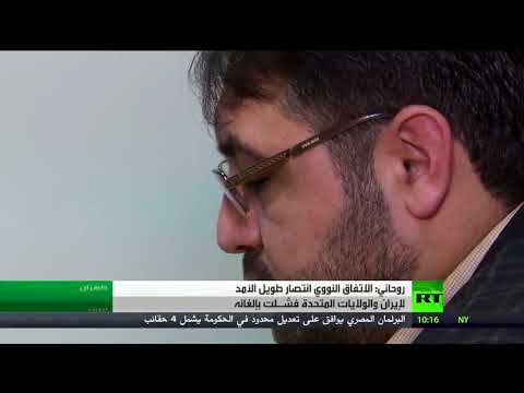 روحاني يؤكد أن واشنطن فشلت في تقويض الاتفاق