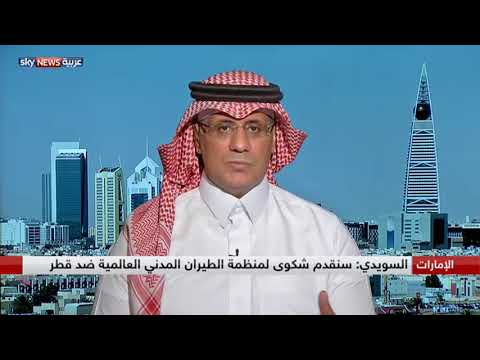 تصرف قطر يهدد الملاحة المدنية الدولية