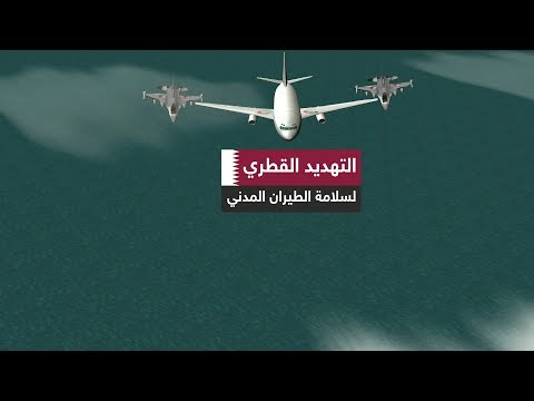 إدانات لانتهاك قطر قوانين الطيران المدني الدولية