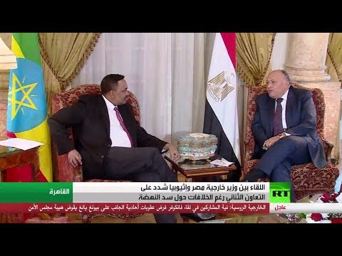لقاء مصري إثيوبي رغم خلافات سد النهضة