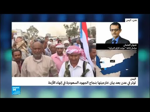 التوتر من جديد في عدن بعد صدور بيان لخارجيتها