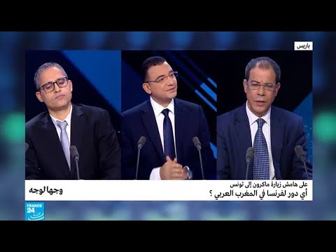 أي دور لفرنسا في المغرب العربي