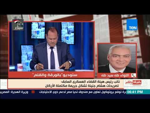 شاهد نائب رئيس هيئة القضاء العسكري السابق يعلق على تصريحات جنينة