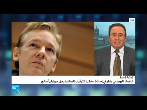 شاهد مصير أسانج يناقش اليوم في بريطانيا