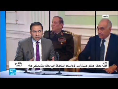 شاهد لماذا تم توقيف هشام جنينة