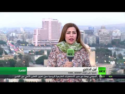 شاهد تنسيق أمني بين موسكو والقاهرة ضد الإرهاب