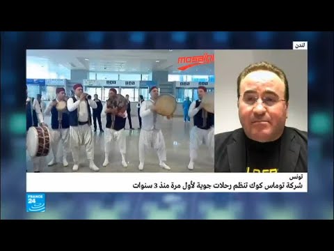 شركة توماس كوك تعيد تنظم رحلات لتونس بعد 3 سنوات من الانقطاع
