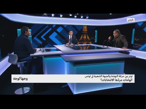 تونس تشهد توترًا بين حركة النهضة والجبهة الشعبية
