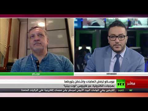 الكرملين يرفض اتهامات البيت الأبيض بتنفيذ هجمات إلكترونية