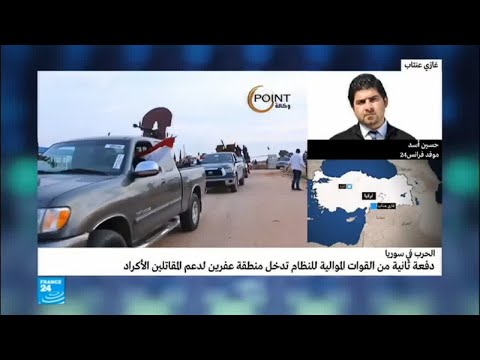 شاهد  وصول دفعة ثانية من القوات الشعبية الموالية للأسد إلى عفرين