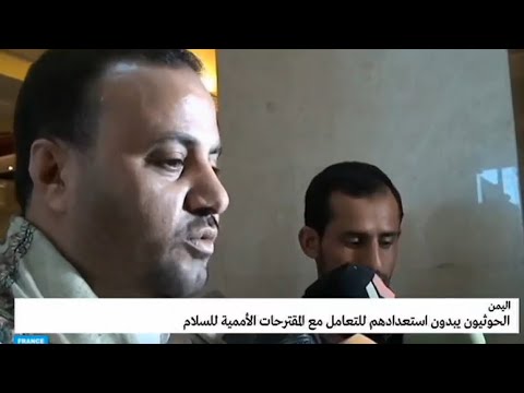 الحوثيون مستعدون للتعامل مع الأمم المتحدة ووقف الهجمات على السعودية