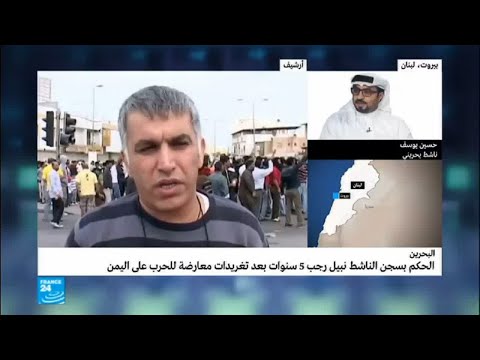 حكم بسجن الناشط نبيل رجب 5 أعوام في البحرين