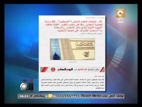 إجراء انتخابات نقابة الصحافيين الجمعة