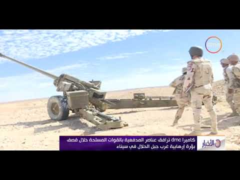 dmc تُرافق القوات المسلّحة خلال قصف بؤرة مُتطرّفة