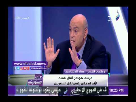 شاهد عماد أديب يكشف عن مفاجأة قام بها محمد مرسي خلال لقائه به