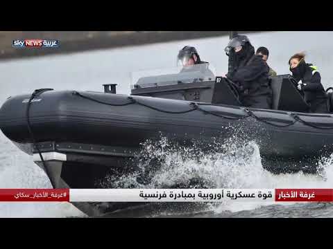 قوة عسكرية أوروبية بمبادرة فرنسية