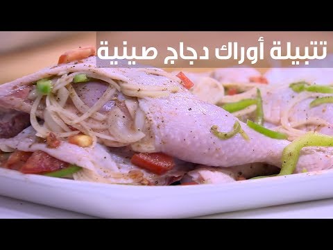 طريقة إعداد تتبيلة أوراك دجاج صينية
