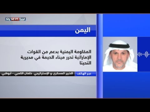 تعليق خلفان الكعبي عن انهيار ملشيا الحوثي