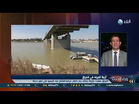 مستشار رئيس الوزراء العراقي يهاجم أنقرة بسبب المياه