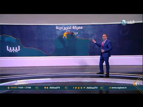 تقرير صحافي عن معركة تحرير درنة