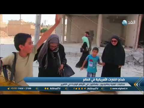 الكونغرس يؤكّد مقتل مئات المدنيين