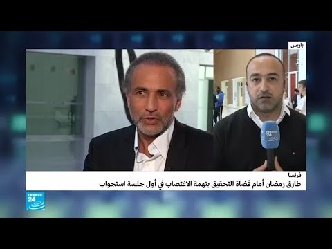 طارق رمضان أمام قضاة التحقيق في باريس