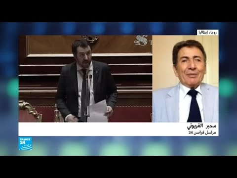 إيطاليا تطالب فرنسا بالاعتذار رسميًا