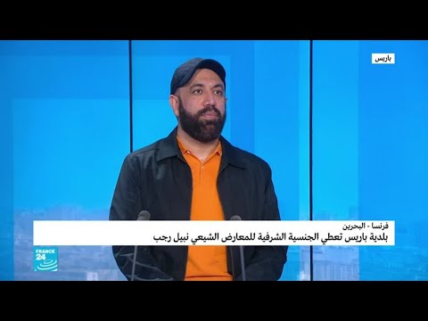 شاهدبلدية باريس تعطي الجنسية الشرفية للمعارض نبيل رجب