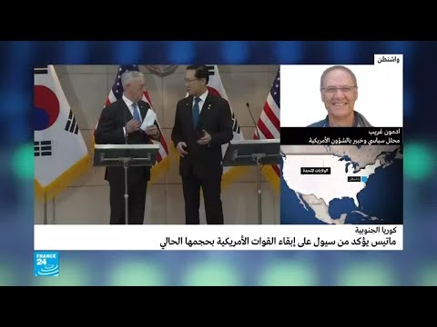 شاهدوزير الدفاع الأميركي يطمئن سيول وطوكيو