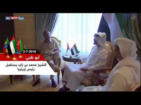 هكذا ساهمت جهود ولي عهد أبو ظبي في اتفاق تاريخي بين إثيوبيا وإريتريا