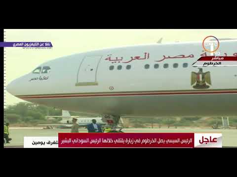 لحظة وصول الرئيس المصري عبد الفتاح السيسي الخرطوم