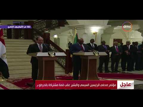 مؤتمر صحفي للرئيس المصري عبد الفتاح السيسي ونظيره السوداني