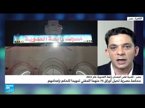 محكمة مصرية تُحيل أوراق 75 متهمًا للمفتي
