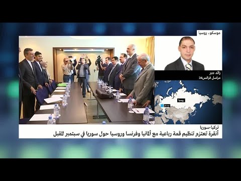 أنقرة تعتزم تنظيم قمة في إسطنبول بمشاركة فرنسا وألمانيا وروسيا